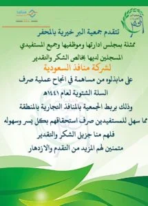 شكراً ( منافذ السعودية )