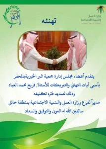 تهانينا للاستاذ / فريح العياد